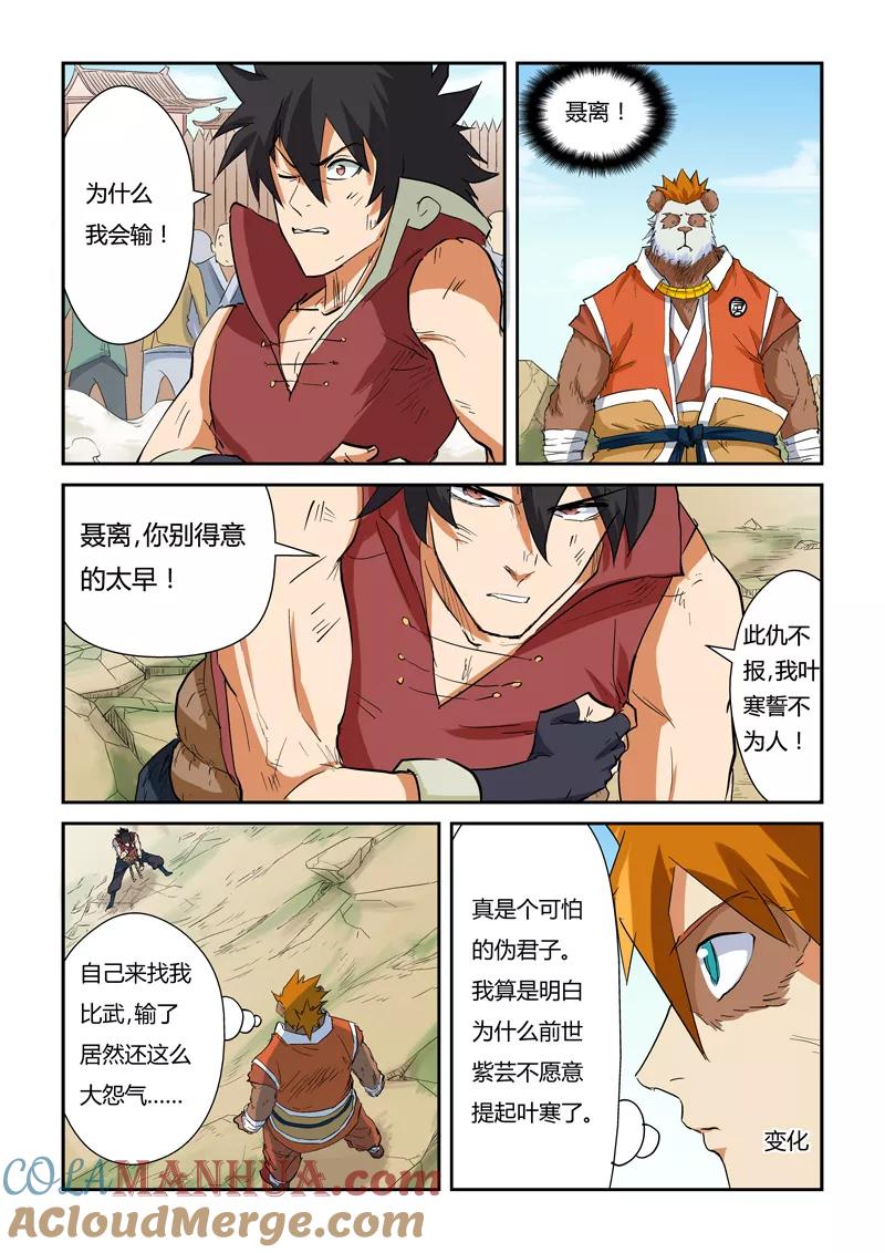 妖神记 第144话2 圣灵学院第一强者 第7页