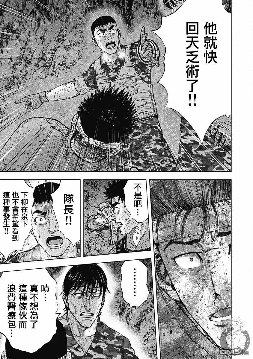 《Monkey Peak》02部第53话 第8页