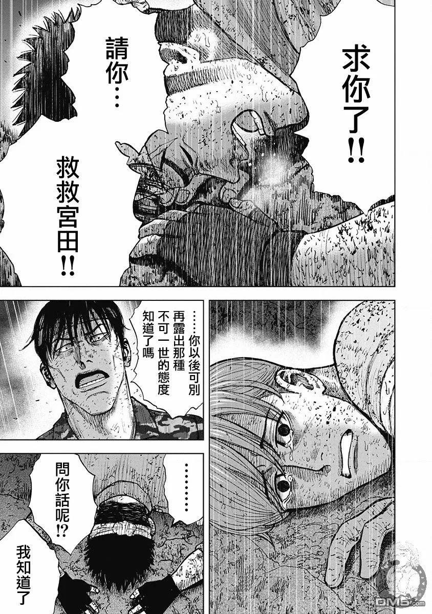 《Monkey Peak》02部第53话 第12页