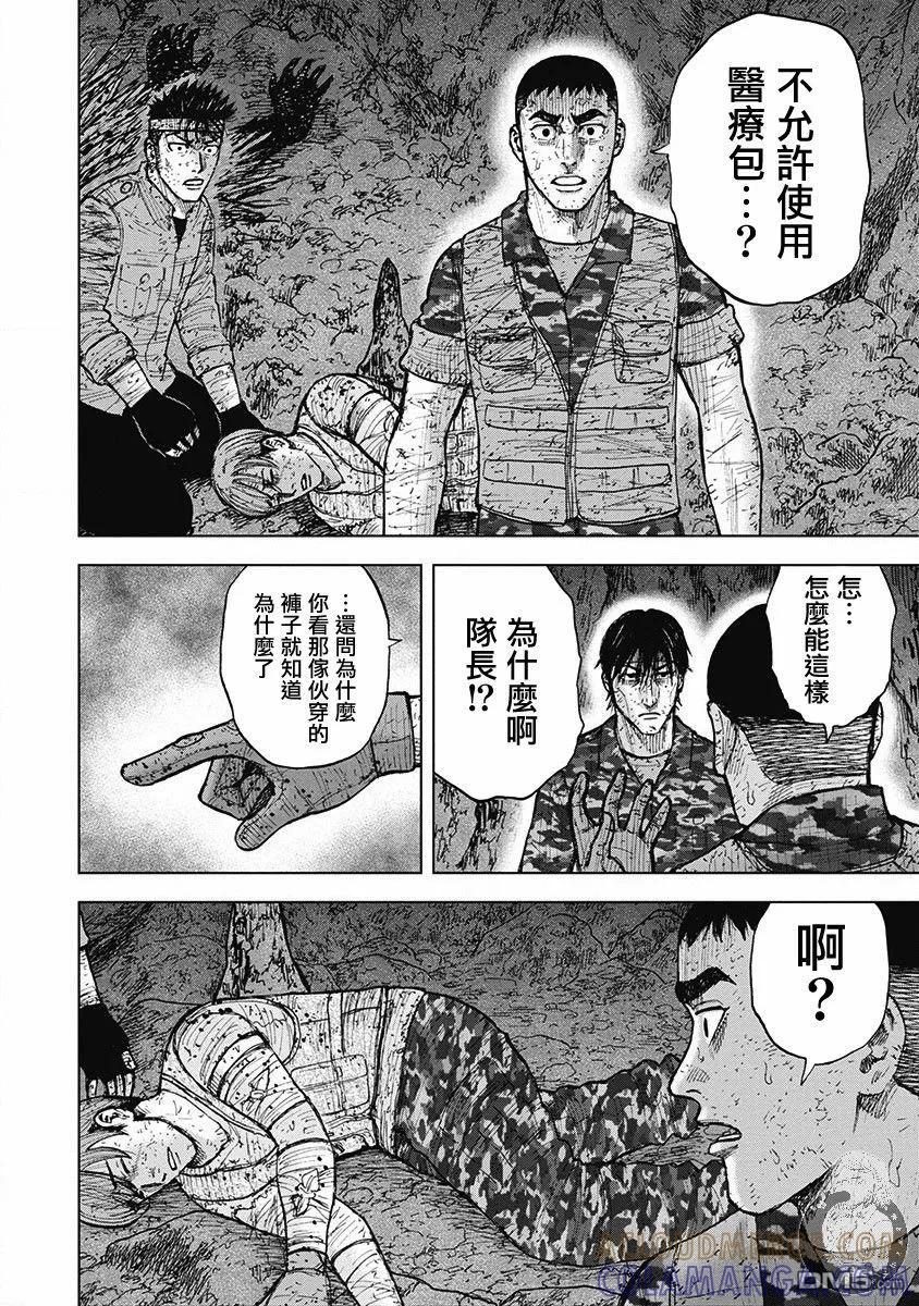 《Monkey Peak》02部第53话 第3页