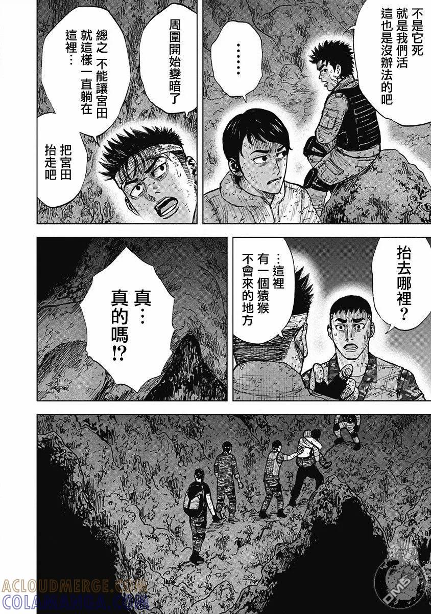 《Monkey Peak》02部第53话 第15页