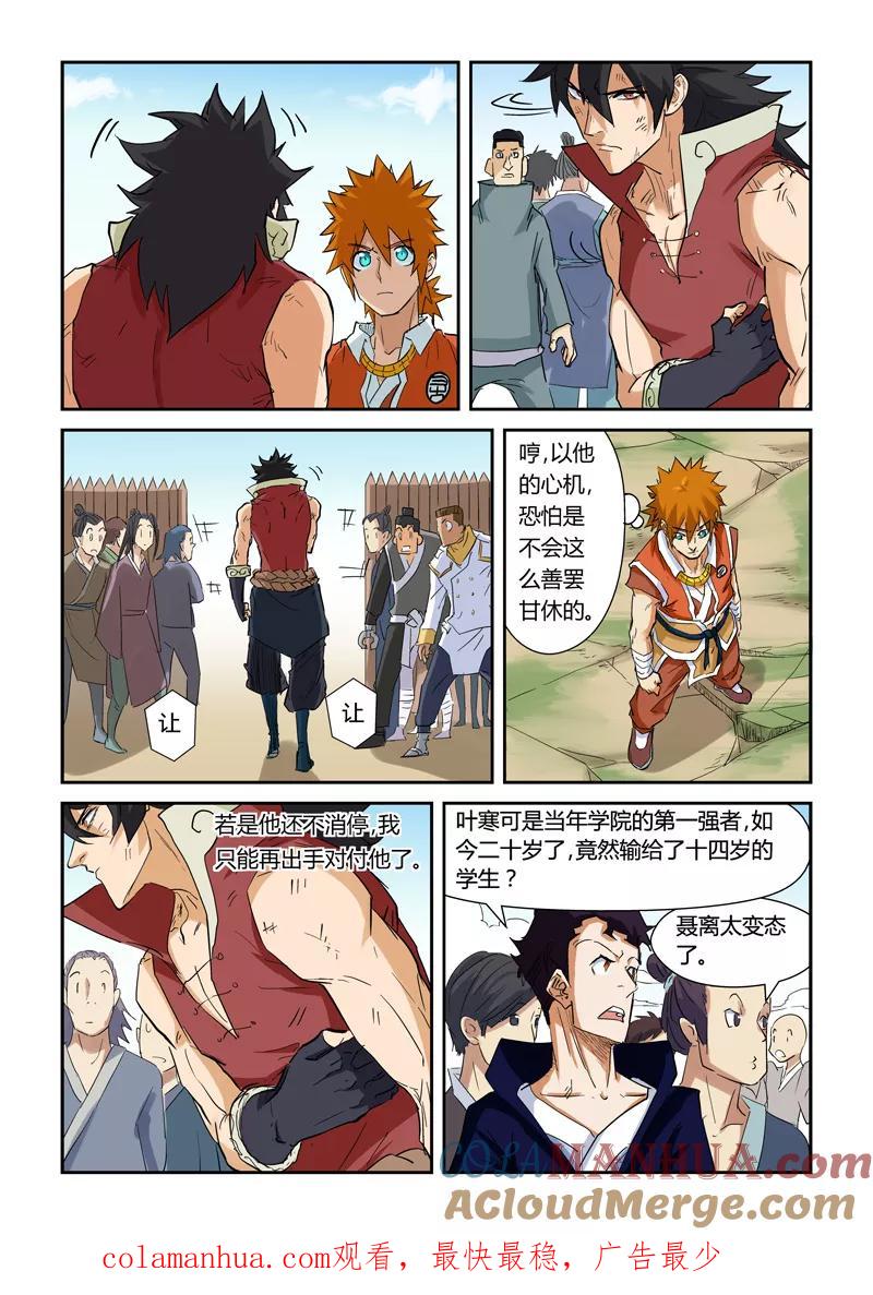 妖神记 第144话2 圣灵学院第一强者 第9页