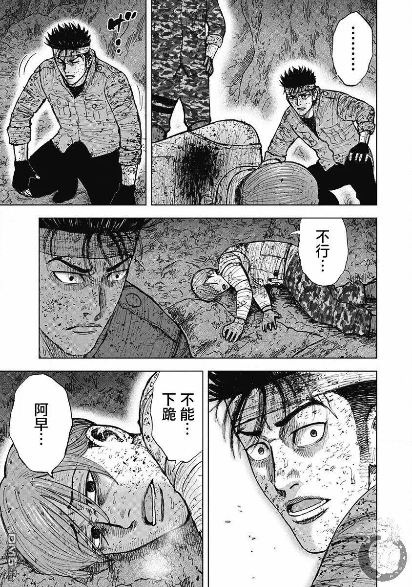 《Monkey Peak》02部第53话 第10页