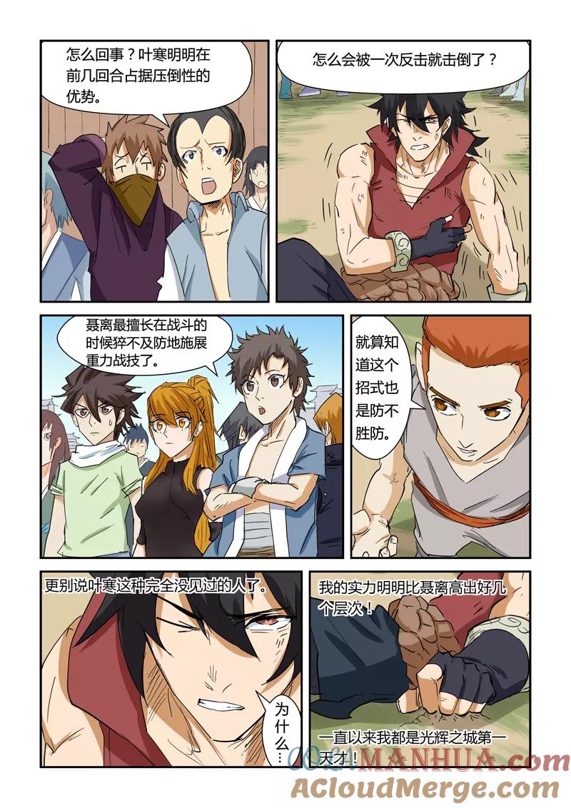 妖神记 第144话2 圣灵学院第一强者 第6页