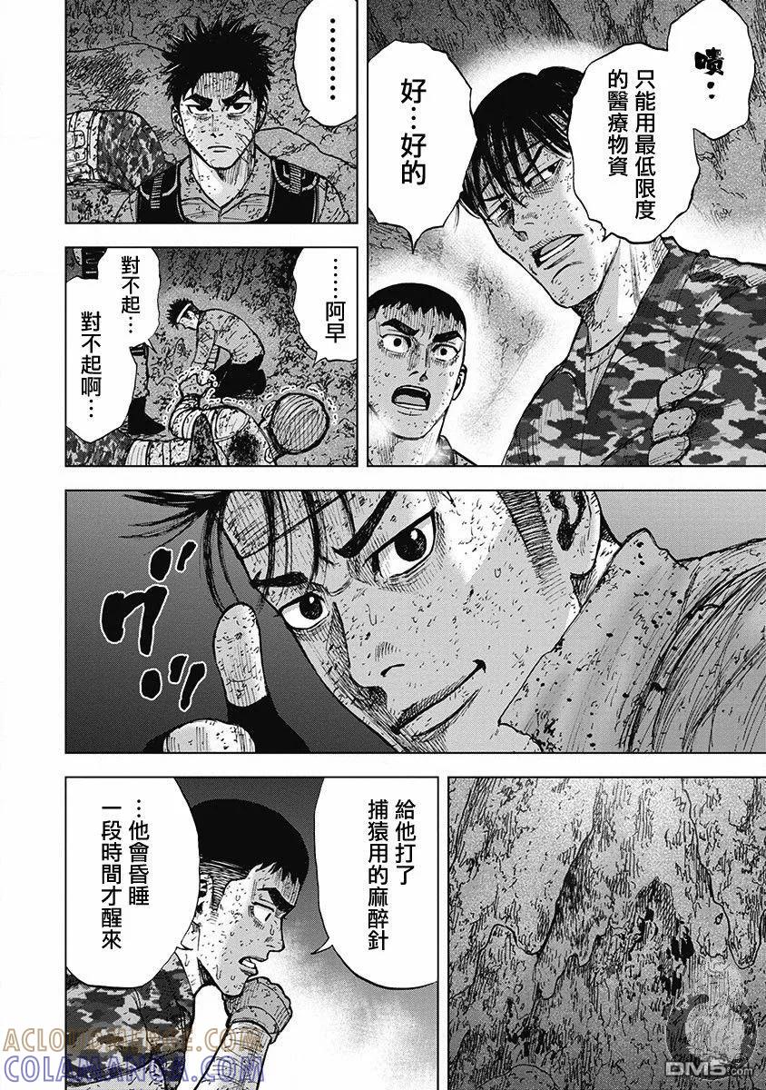 《Monkey Peak》02部第53话 第13页