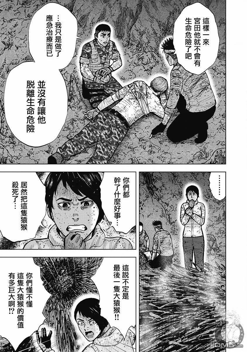 《Monkey Peak》02部第53话 第14页