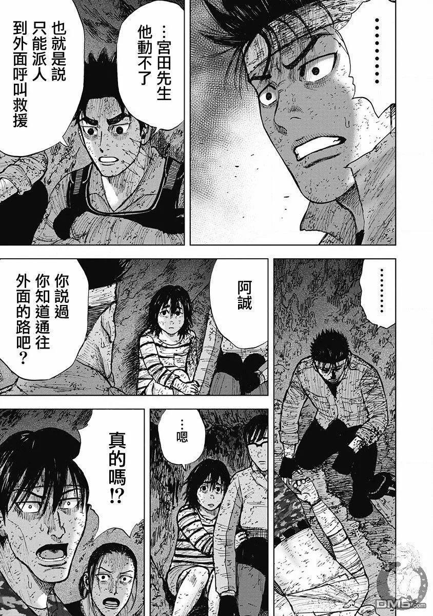 《Monkey Peak》02部第53话 第18页