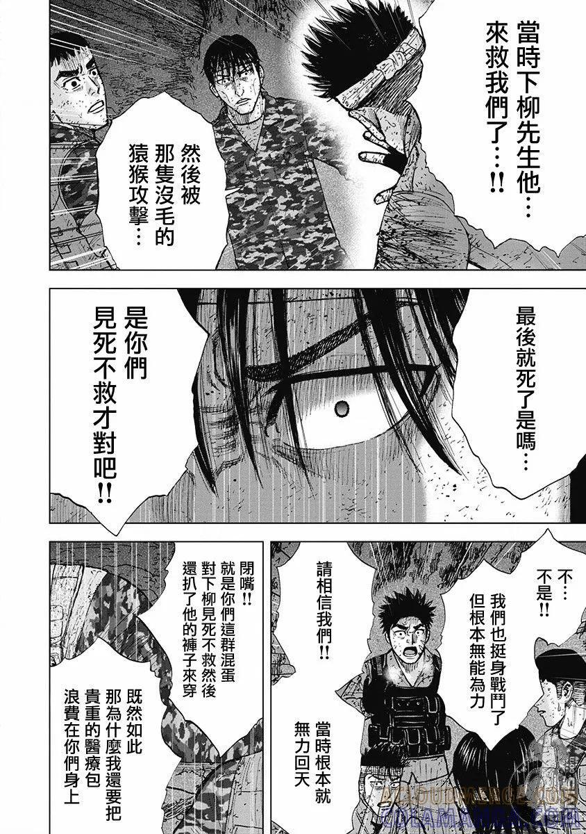 《Monkey Peak》02部第53话 第5页
