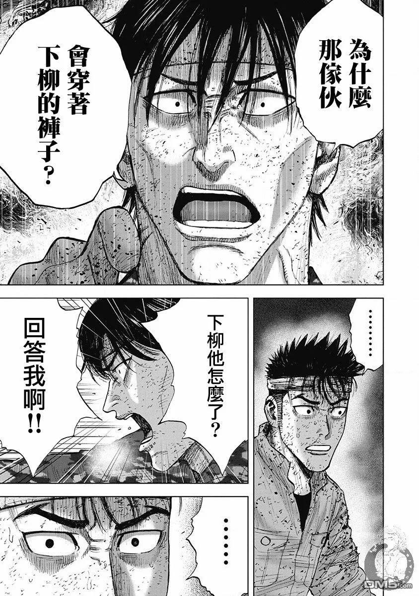 《Monkey Peak》02部第53话 第4页