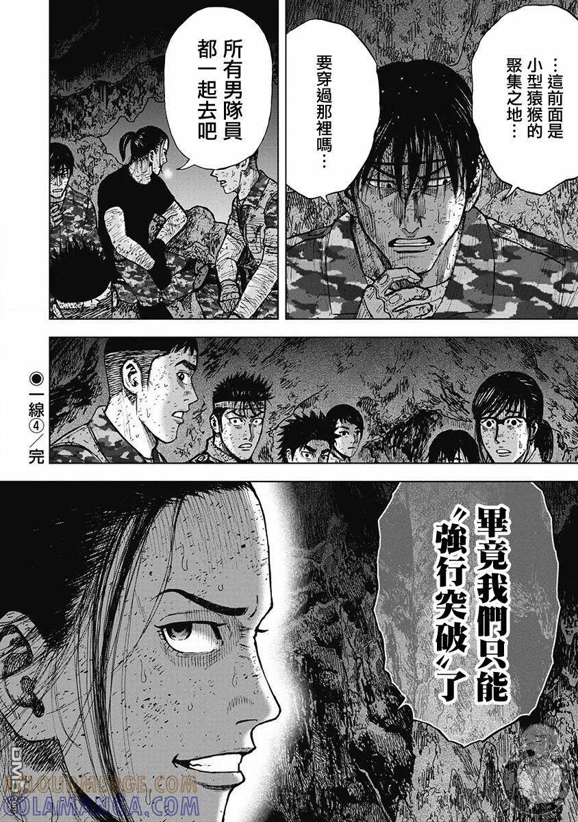 《Monkey Peak》02部第53话 第21页