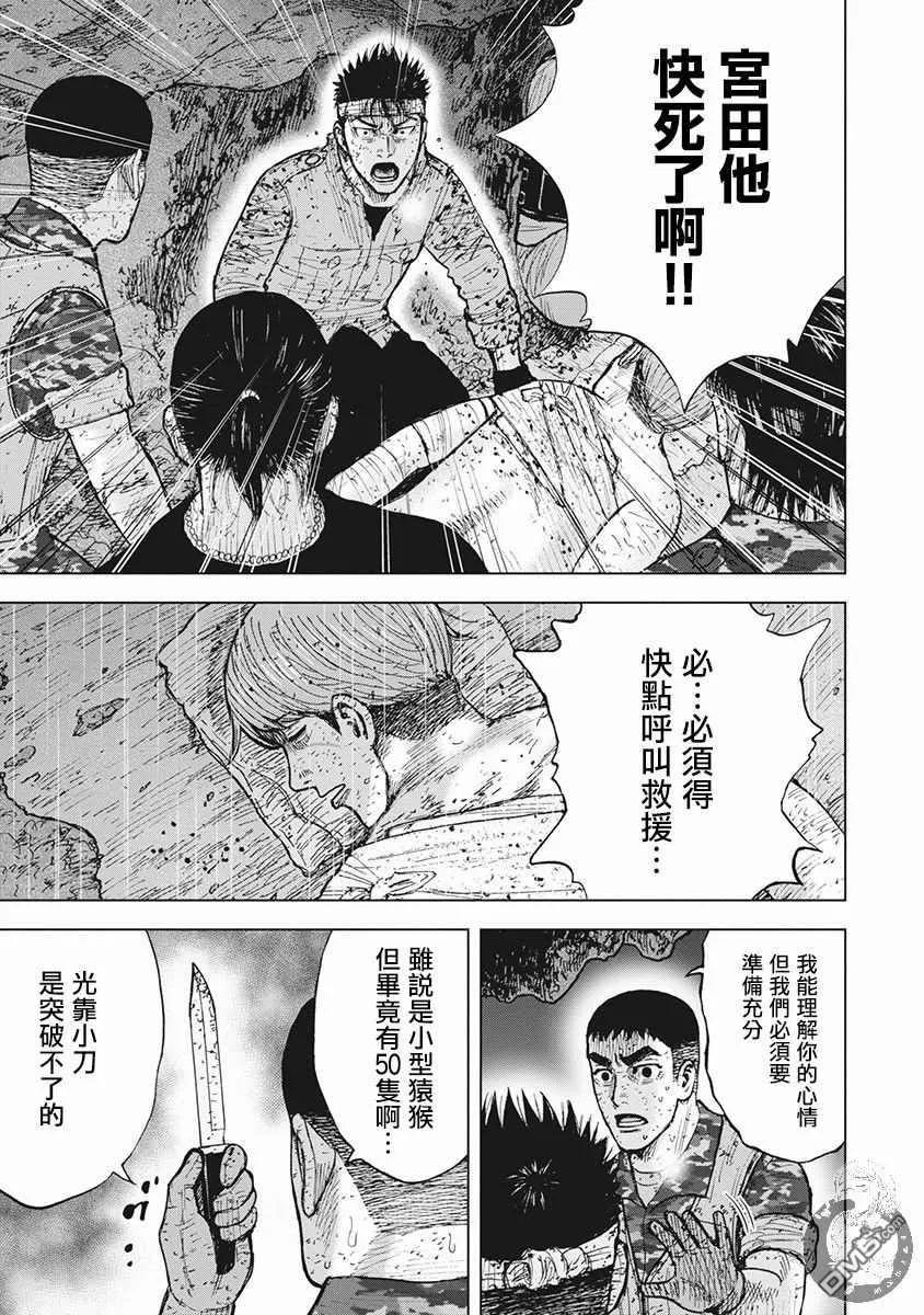 《Monkey Peak》02部第54话 第4页