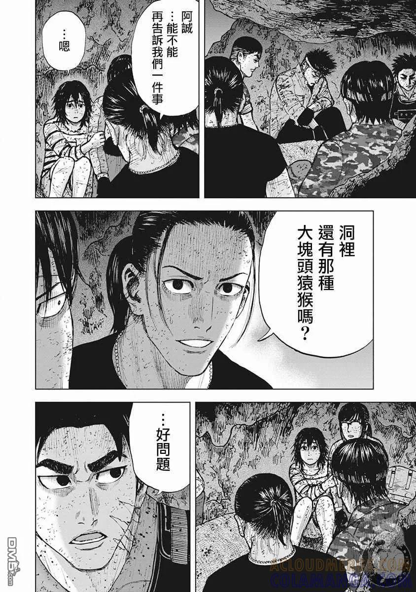 《Monkey Peak》02部第54话 第7页
