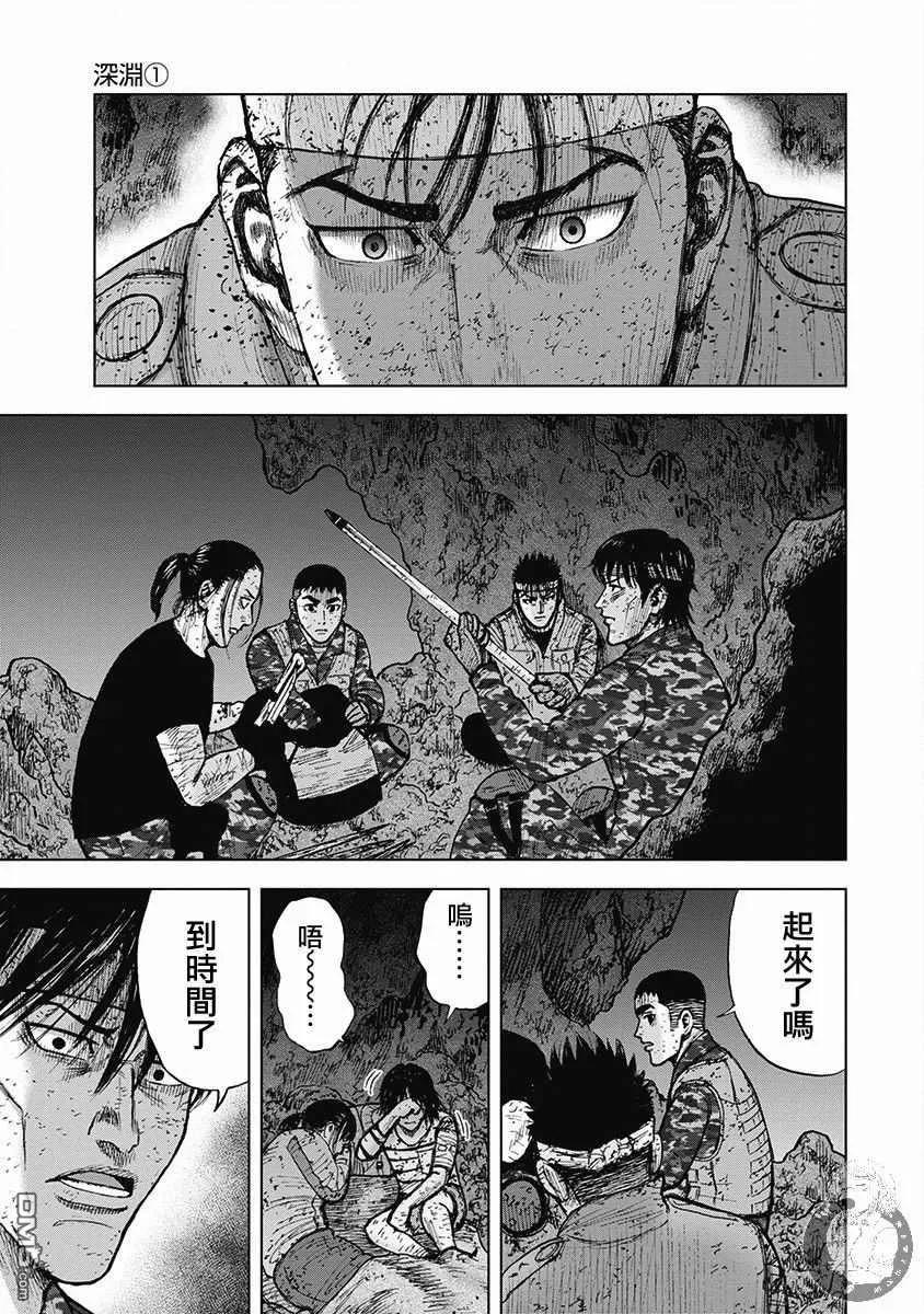 《Monkey Peak》02部第54话 第14页
