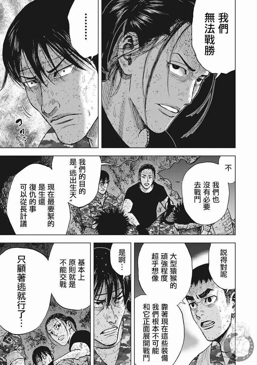 《Monkey Peak》02部第54话 第10页