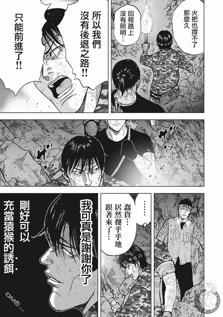 《Monkey Peak》02部第54话 第18页