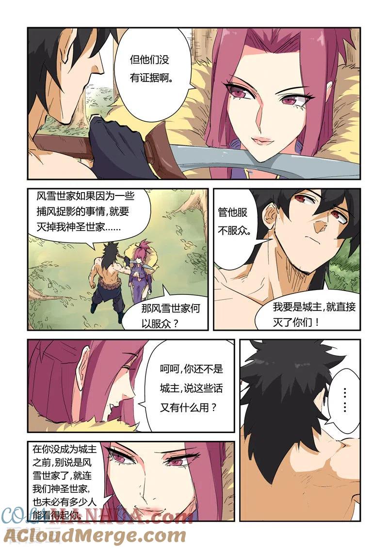 妖神记 第145话1 学院树林…… 第9页