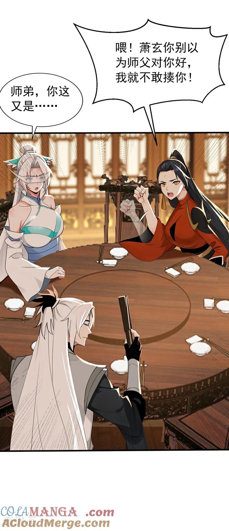 弟子修炼，我躺平！ 第172话 好戏开场 第15页