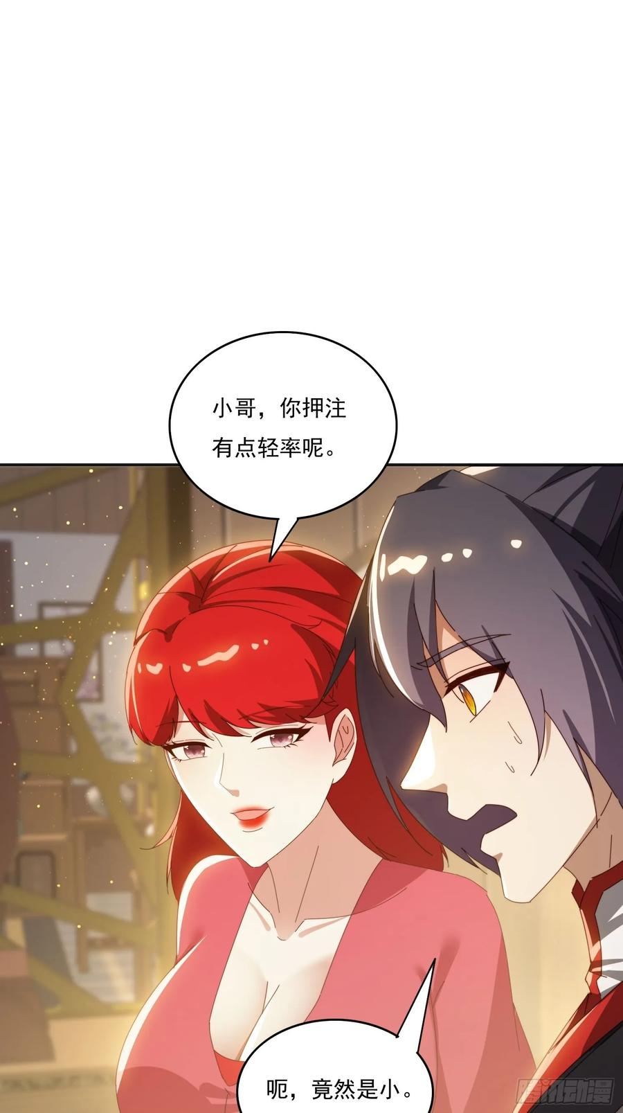《签到九万年》172 赌场上的女人 第35页
