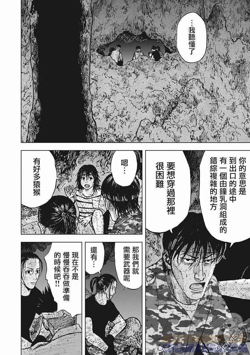 《Monkey Peak》02部第54话 第3页