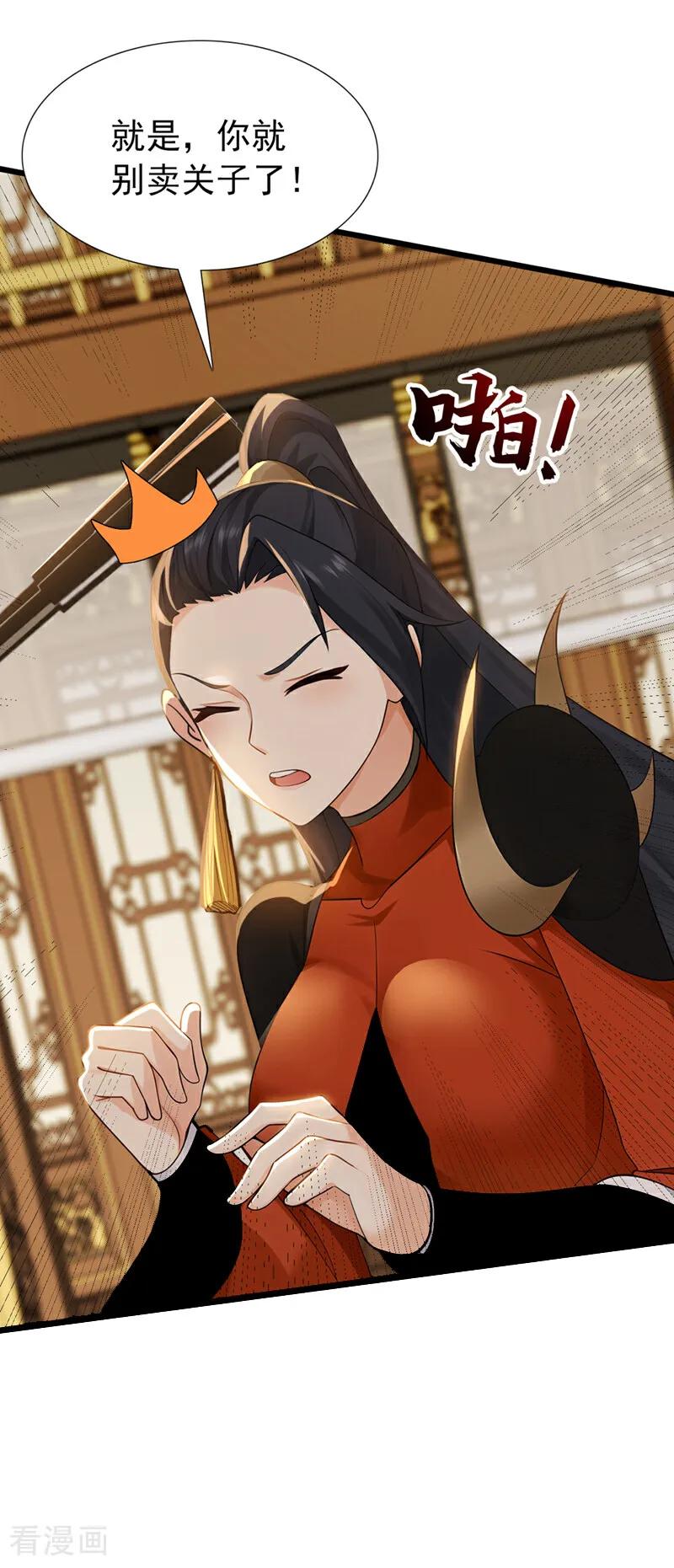 弟子修炼，我躺平！ 第172话 好戏开场 第14页