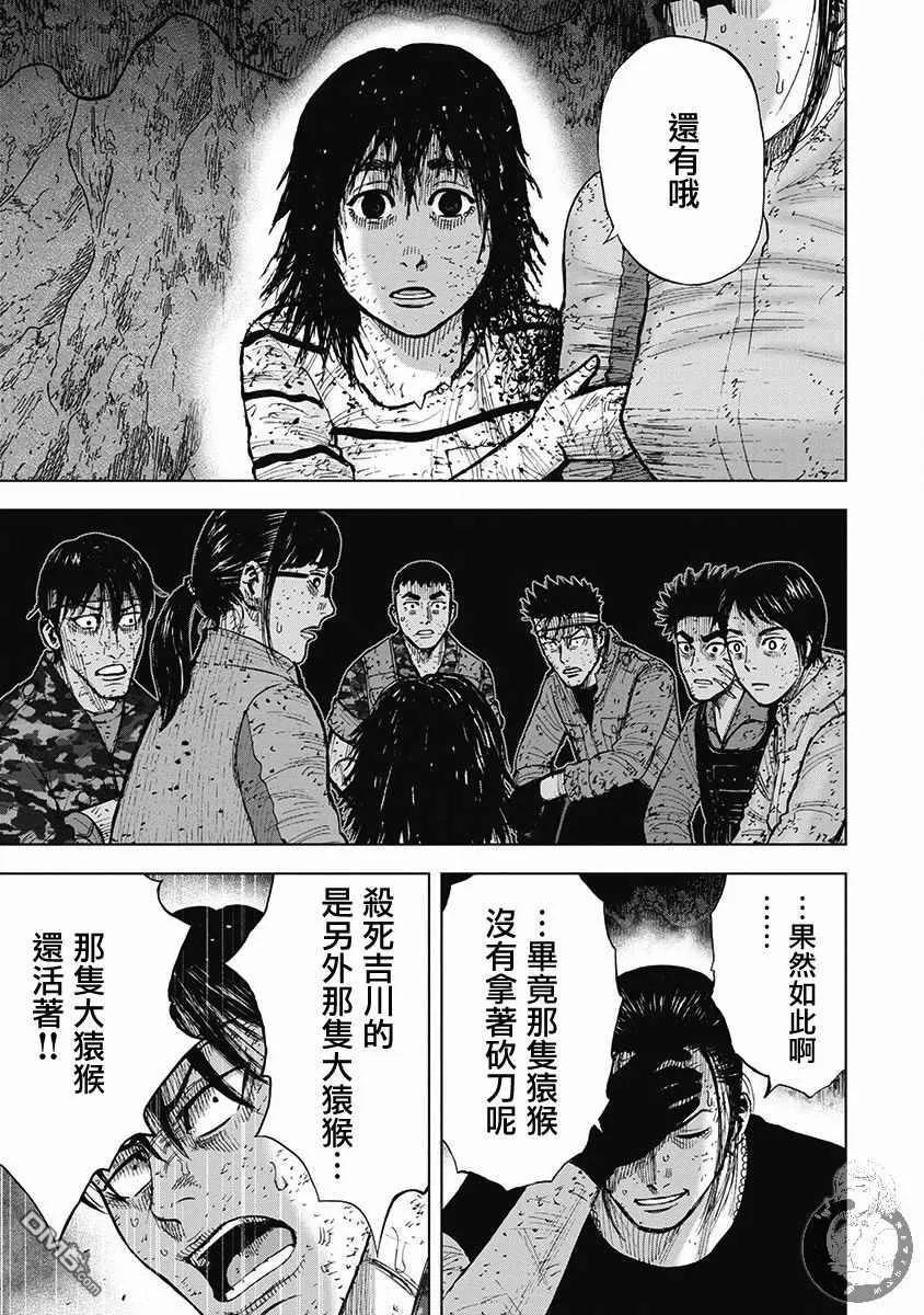 《Monkey Peak》02部第54话 第8页