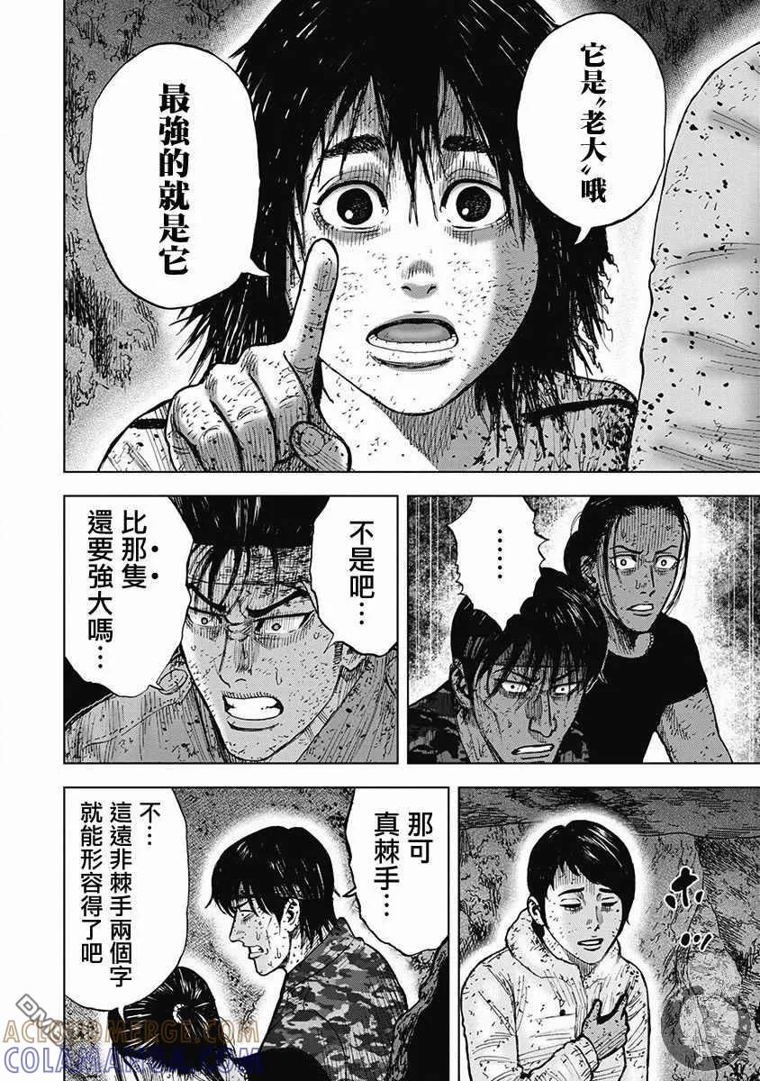《Monkey Peak》02部第54话 第9页