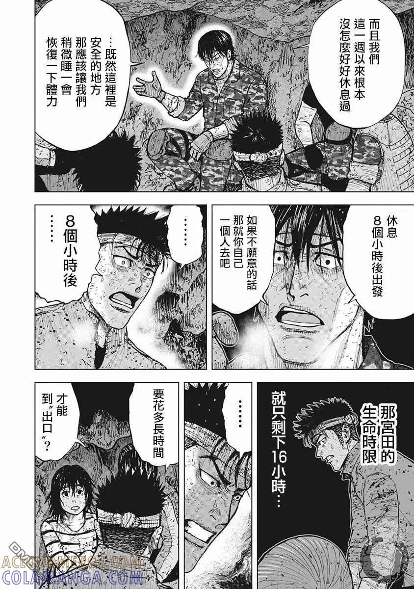 《Monkey Peak》02部第54话 第5页