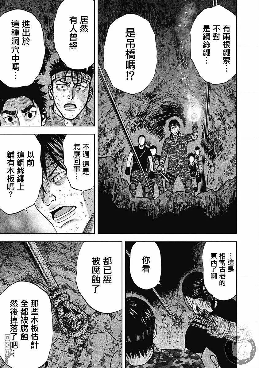 《Monkey Peak》02部第55话 第8页