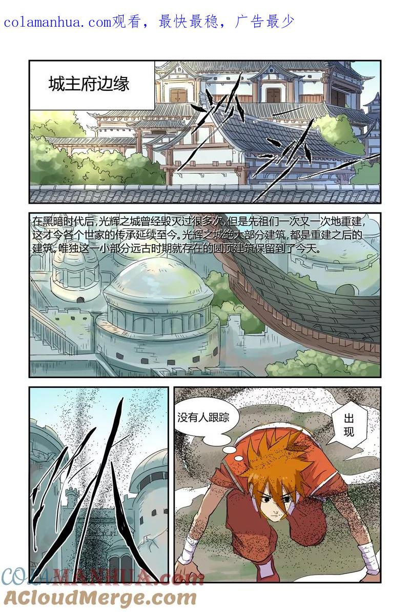 妖神记 第145话2 学院树林 第1页