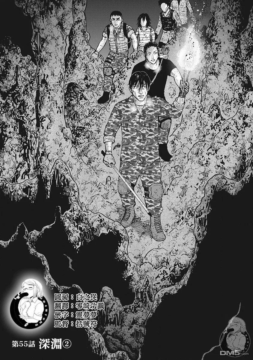 《Monkey Peak》02部第55话 第2页