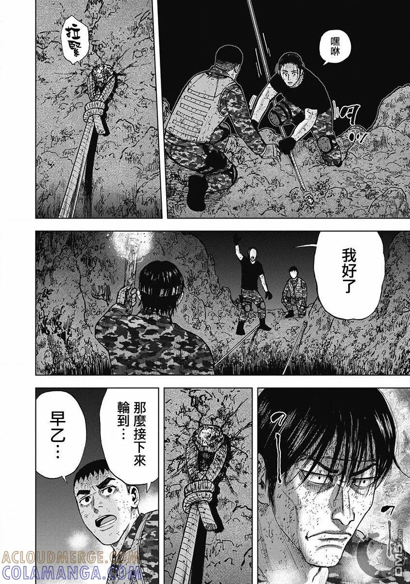 《Monkey Peak》02部第55话 第15页
