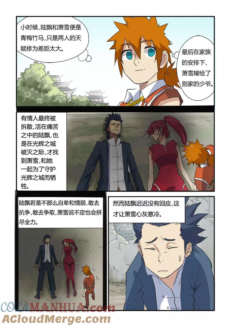 妖神记 第145话2 学院树林 第7页