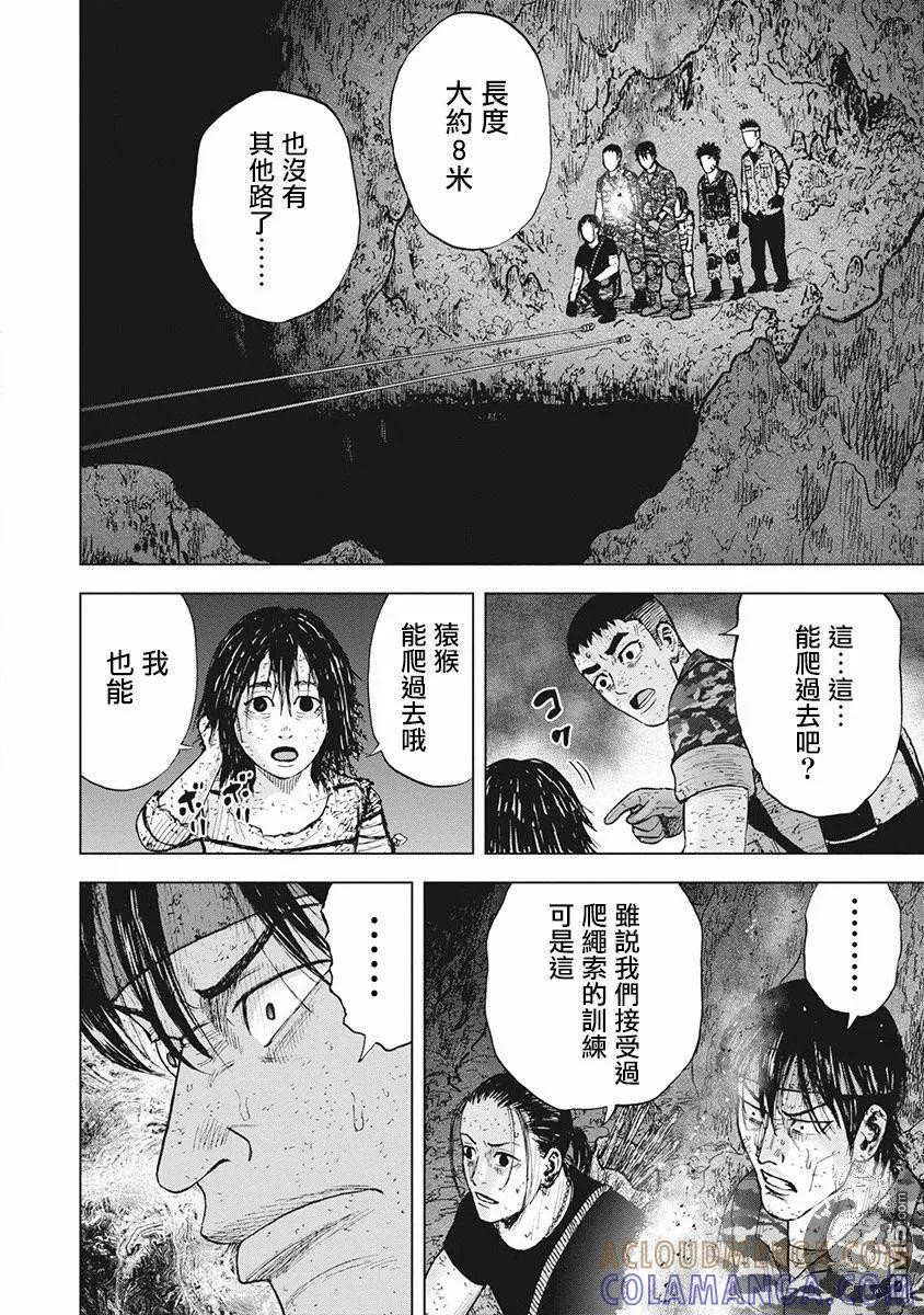 《Monkey Peak》02部第55话 第9页