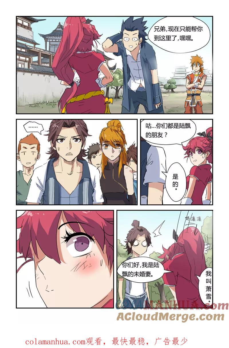 妖神记 第145话2 学院树林 第8页