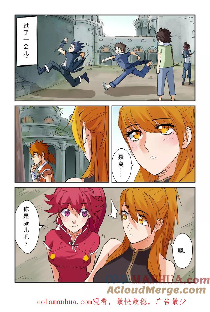 妖神记 第146话1 万向空间法阵！ 第10页