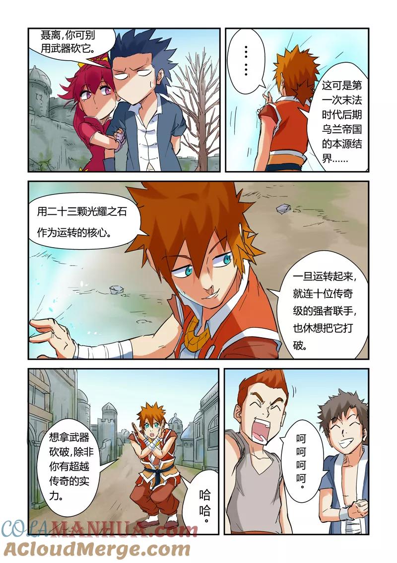 妖神记 第146话1 万向空间法阵！ 第8页