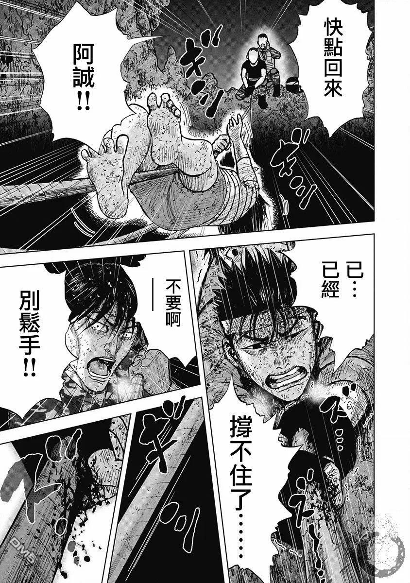 《Monkey Peak》02部第56话 第12页
