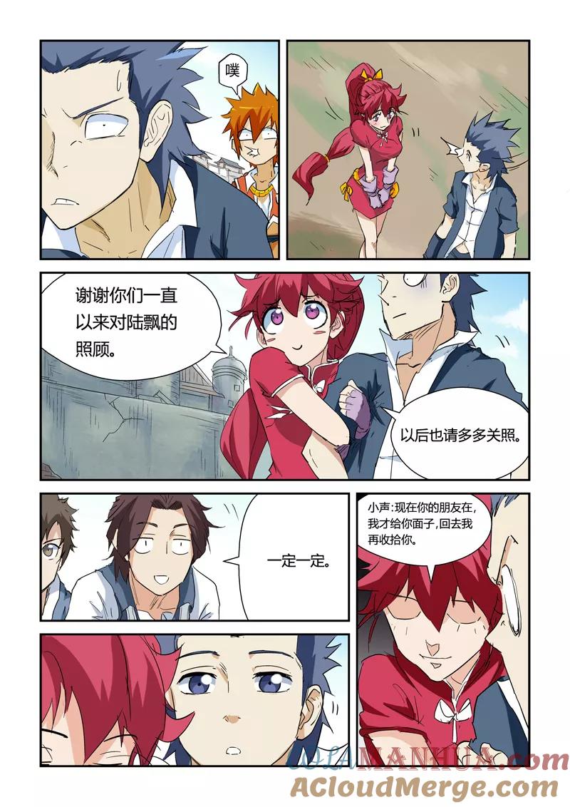 妖神记 第146话1 万向空间法阵！ 第2页