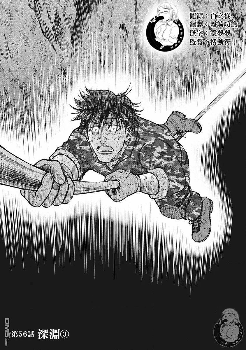 《Monkey Peak》02部第56话 第2页