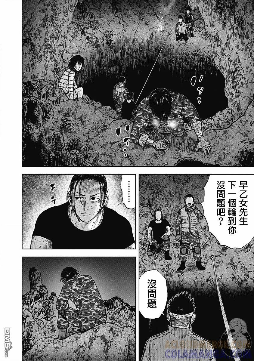 《Monkey Peak》02部第56话 第17页