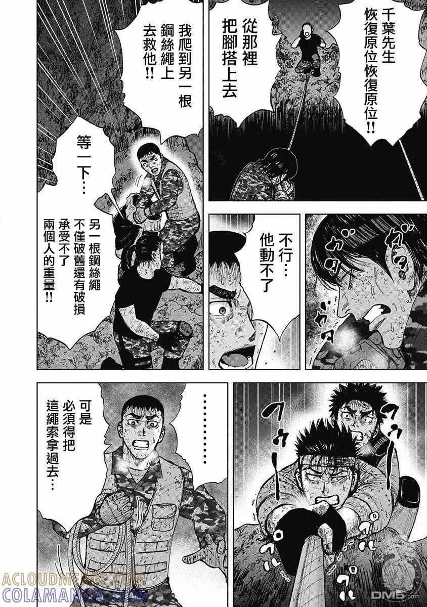 《Monkey Peak》02部第56话 第7页