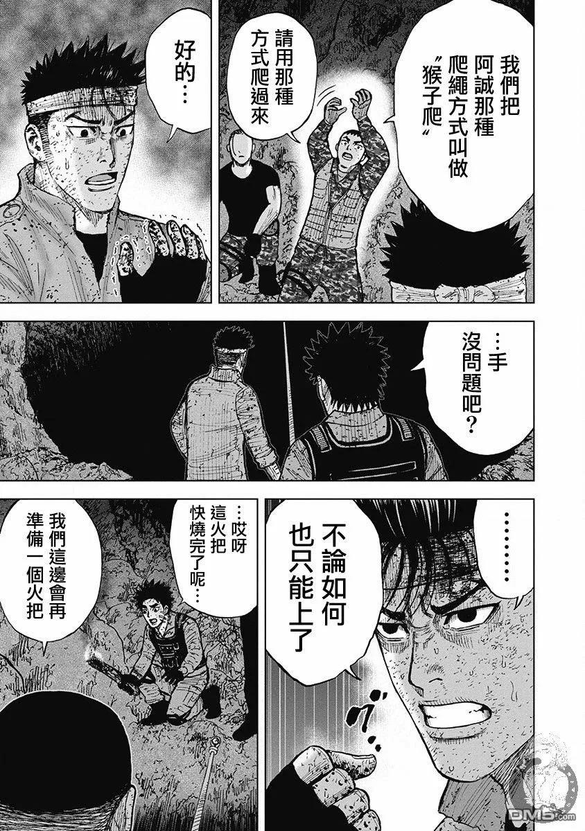 《Monkey Peak》02部第56话 第18页