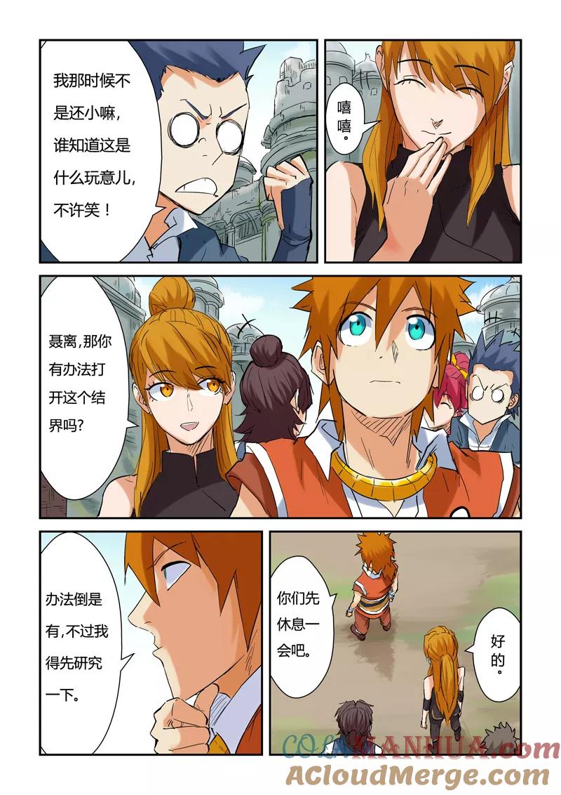 妖神记 第146话1 万向空间法阵！ 第9页
