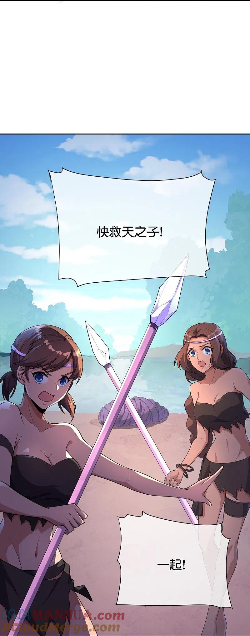 最强仙界朋友圈 第171话 破茧化蝶！ 第23页