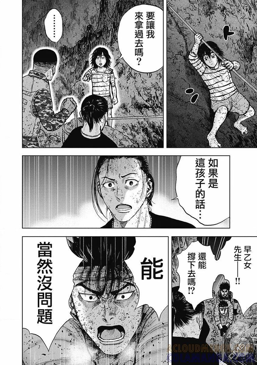 《Monkey Peak》02部第56话 第9页