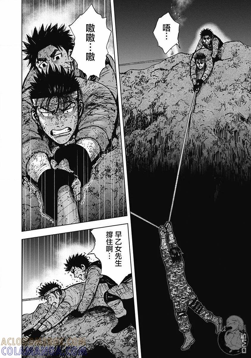 《Monkey Peak》02部第56话 第5页
