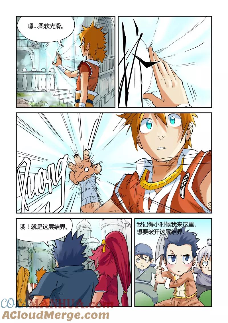 妖神记 第146话1 万向空间法阵！ 第6页