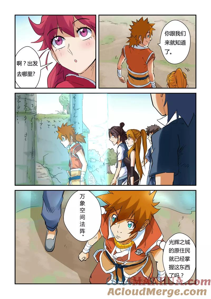 妖神记 第146话1 万向空间法阵！ 第4页