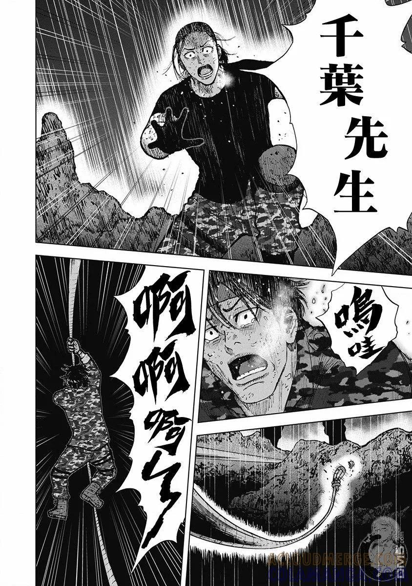 《Monkey Peak》02部第56话 第3页