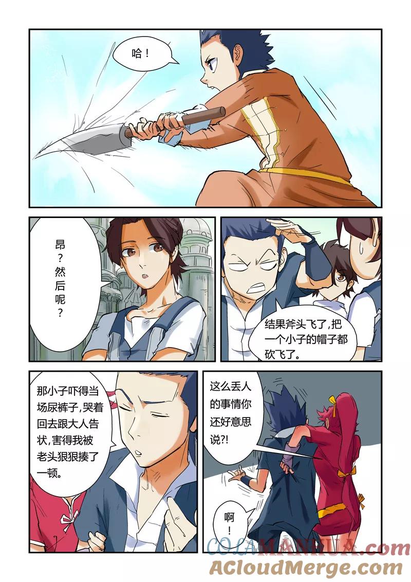 妖神记 第146话1 万向空间法阵！ 第7页